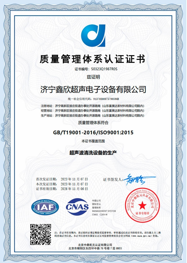 ISO9001质量体系认证